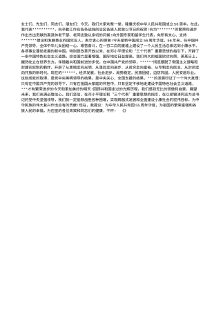 会议活动发言稿 国庆节领导致辞-约812字符.doc