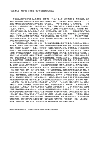 电影解说or影评稿《大象林旺之一炮成名》解说文案_年少的英雄梦想永不寂灭.txt