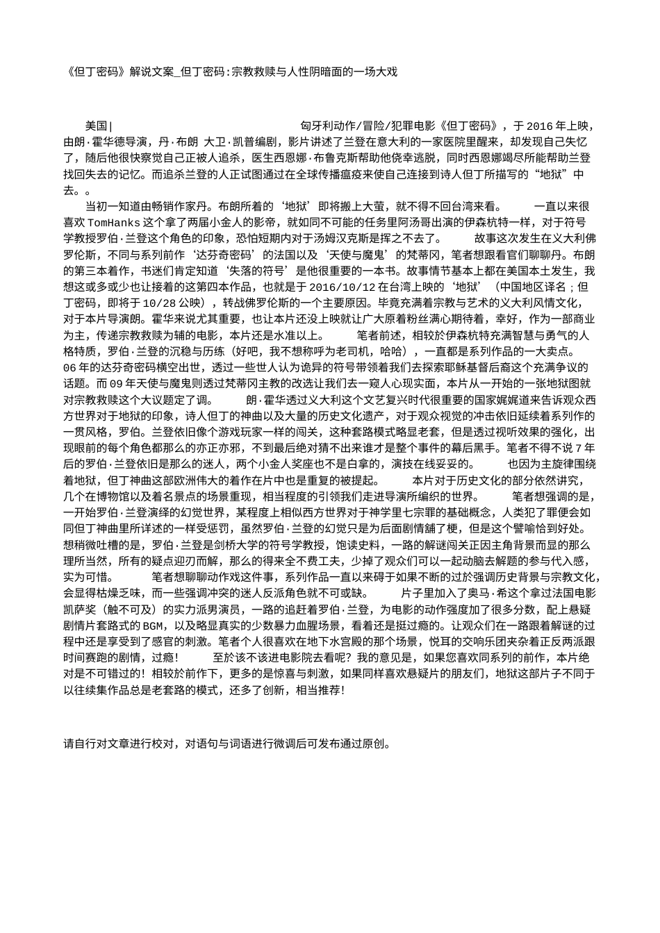 电影解说or影评稿《但丁密码》解说文案_但丁密码-宗教救赎与人性阴暗面的一场大戏.txt_第1页
