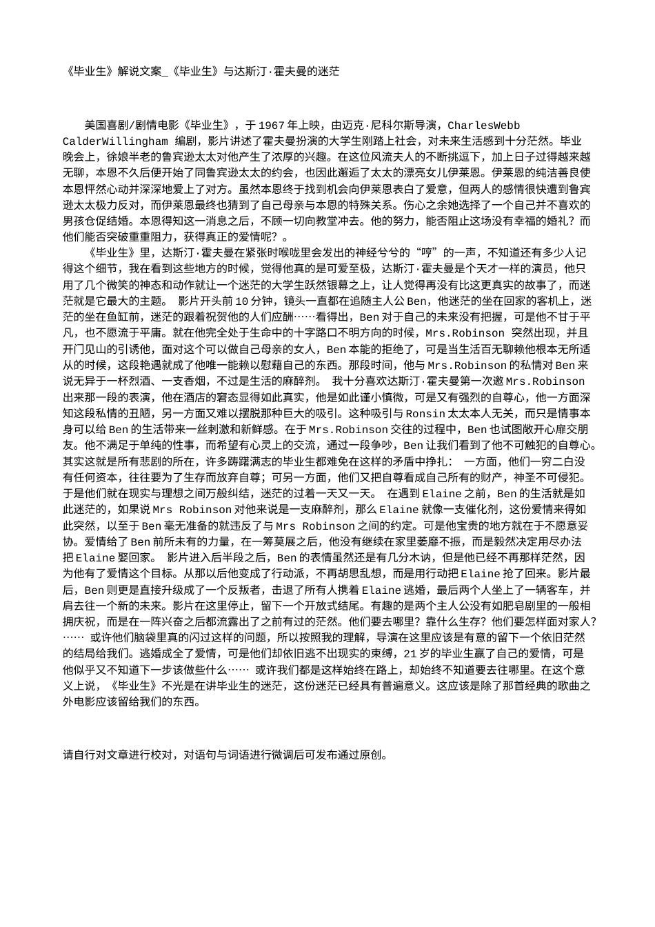 电影解说or影评稿《毕业生》解说文案_《毕业生》与达斯汀·霍夫曼的迷茫.txt_第1页