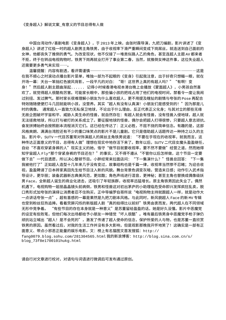 电影解说or影评稿《变身超人》解说文案_有意义的节目总得有人做.txt_第1页