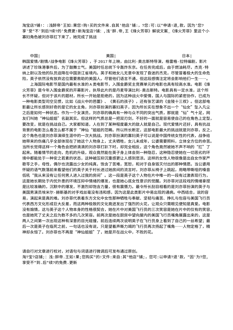 电影解说or影评稿《烽火芳菲》解说文案_《烽火芳菲》里这个小寡妇角色被刘亦菲扛下来了，她完成了挑战.txt_第1页