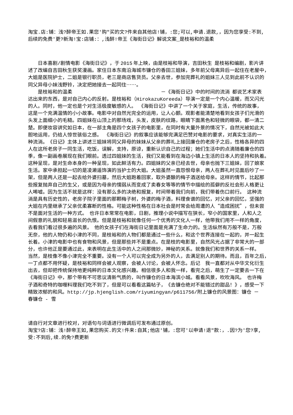 电影解说or影评稿《海街日记》解说文案_是枝裕和的温柔.txt_第1页
