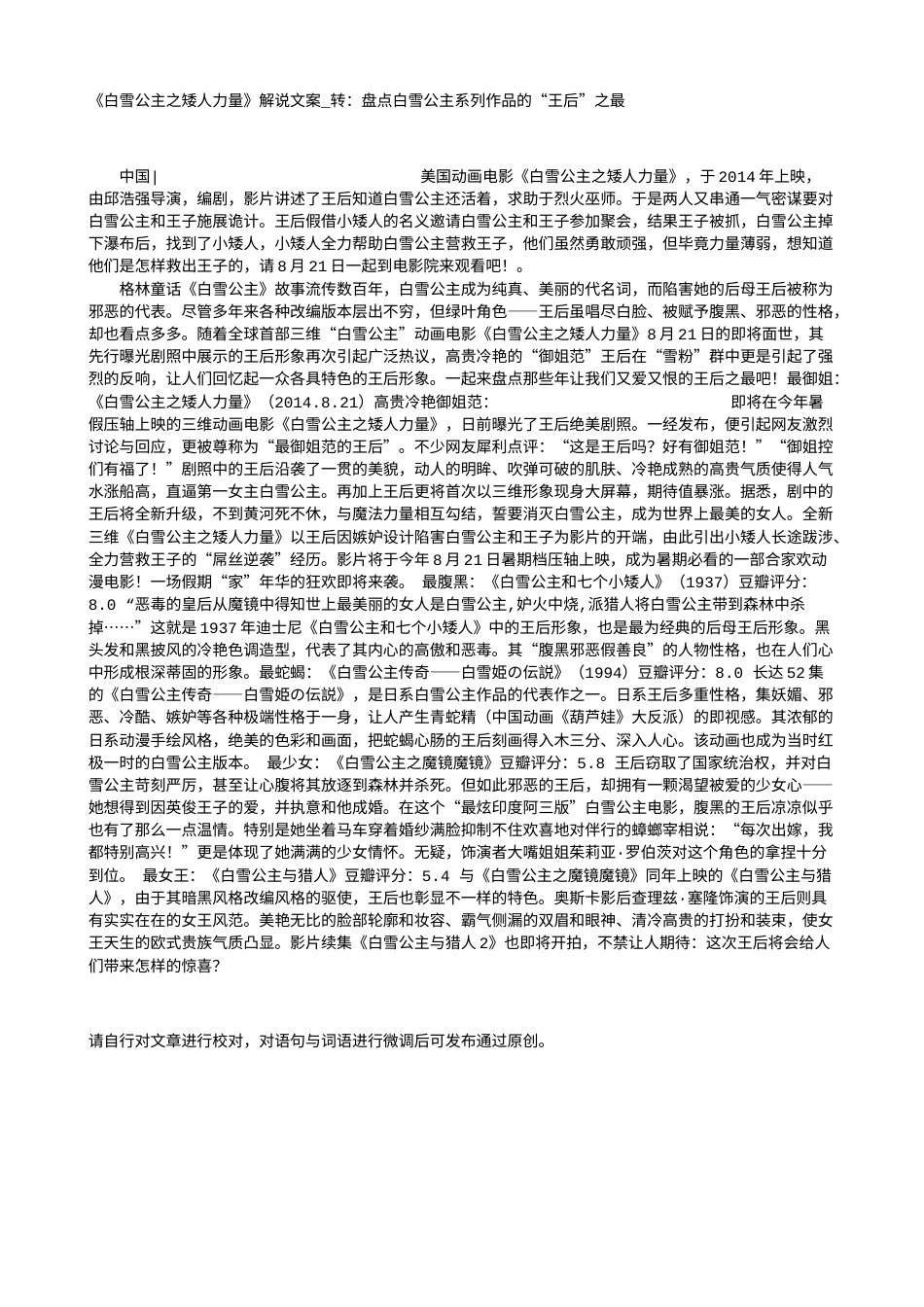 电影解说or影评稿《白雪公主之矮人力量》解说文案_转：盘点白雪公主系列作品的“王后”之最.txt_第1页
