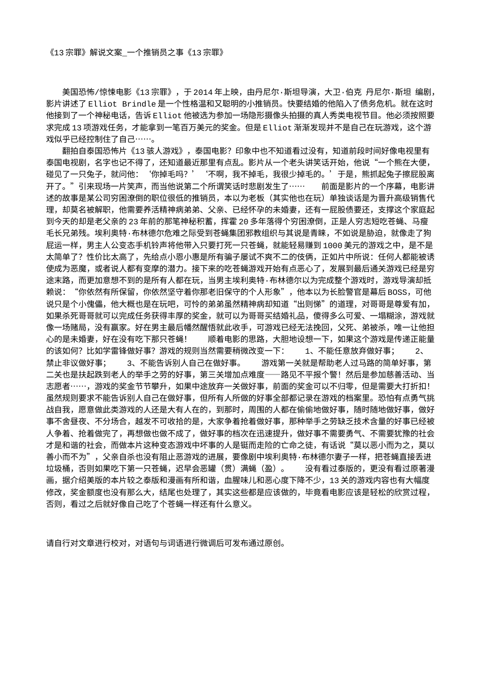 电影解说or影评稿《13宗罪》解说文案_一个推销员之事《13宗罪》.txt_第1页
