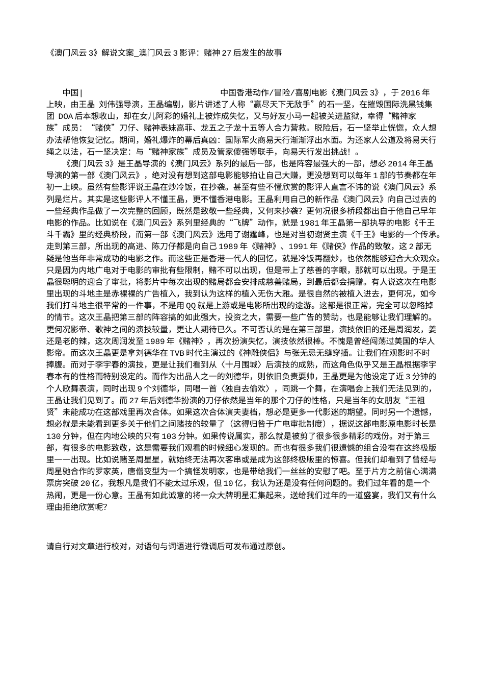 电影解说or影评稿《澳门风云3》解说文案_澳门风云3影评：赌神27后发生的故事.txt_第1页