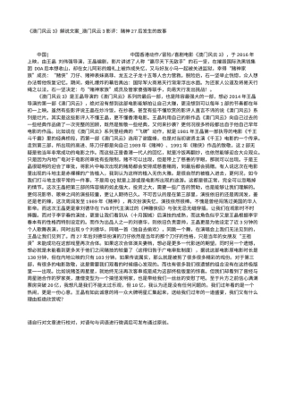 电影解说or影评稿《澳门风云3》解说文案_澳门风云3影评：赌神27后发生的故事.txt
