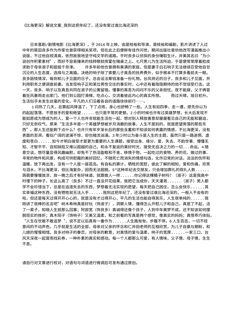 电影解说or影评稿《比海更深》解说文案_我到这把年纪了，还没有爱过谁比海还深的.txt_第1页