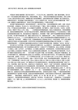 电影解说or影评稿《厨子戏子痞子》解说文案_这是一部满是槽点的好电影啊.txt