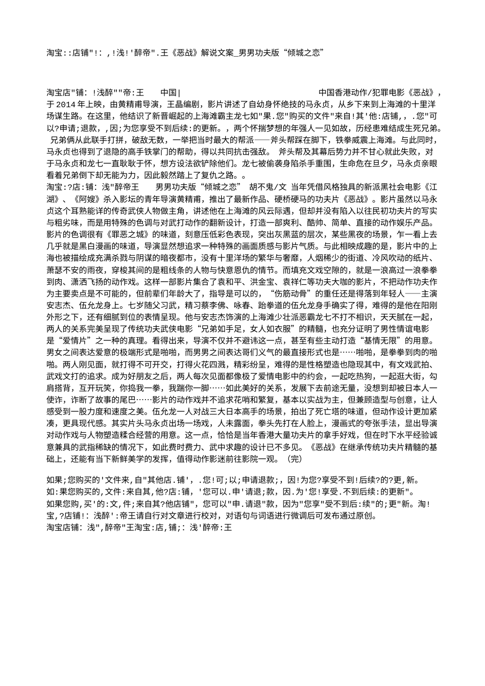 电影解说or影评稿《恶战》解说文案_男男功夫版“倾城之恋”.txt_第1页