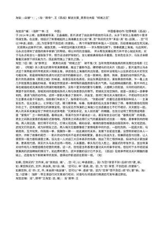 电影解说or影评稿《恶战》解说文案_男男功夫版“倾城之恋”.txt