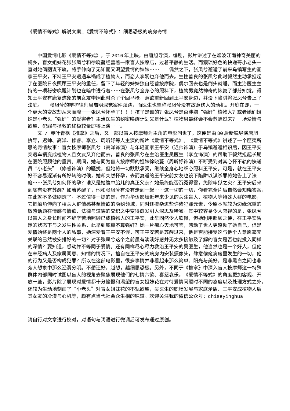 电影解说or影评稿《爱情不等式》解说文案_《爱情不等式》：细思恐极的病房奇情.txt_第1页