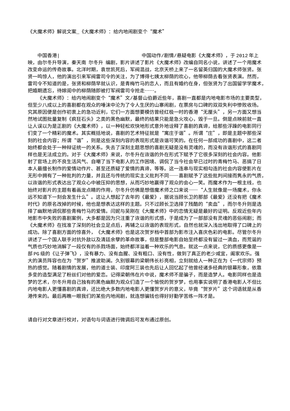 电影解说or影评稿《大魔术师》解说文案_《大魔术师》：给内地闹剧变个“魔术”.txt_第1页