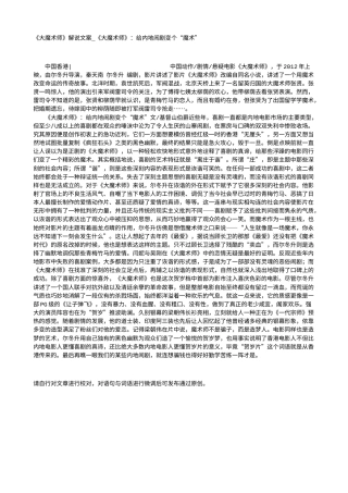 电影解说or影评稿《大魔术师》解说文案_《大魔术师》：给内地闹剧变个“魔术”.txt