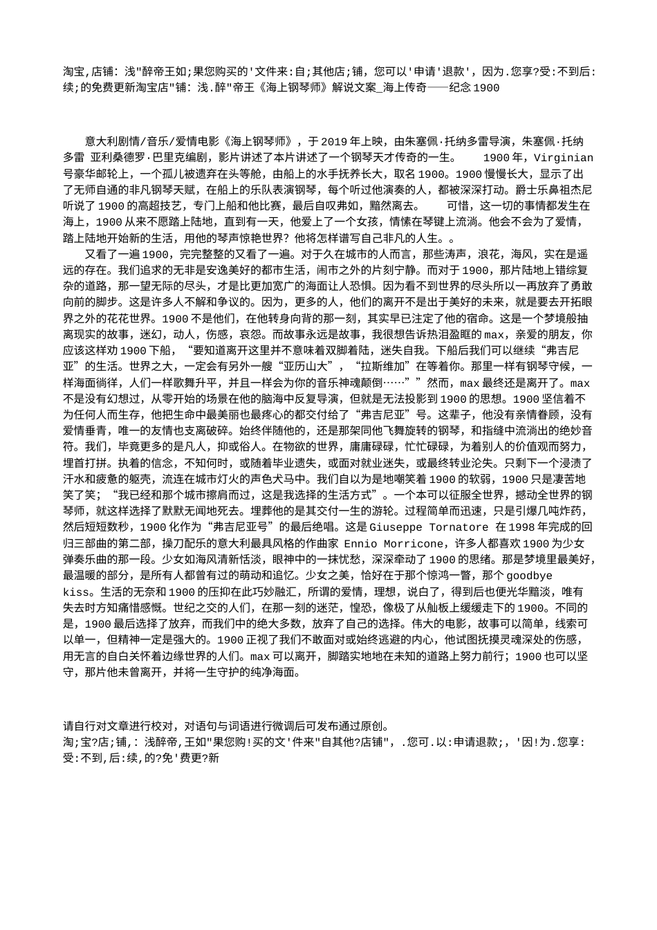 电影解说or影评稿《海上钢琴师》解说文案_海上传奇——纪念1900.txt_第1页