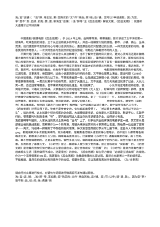 电影解说or影评稿《后会无期》解说文案_《后会无期》：就是听大道理才过不好的嘛.txt