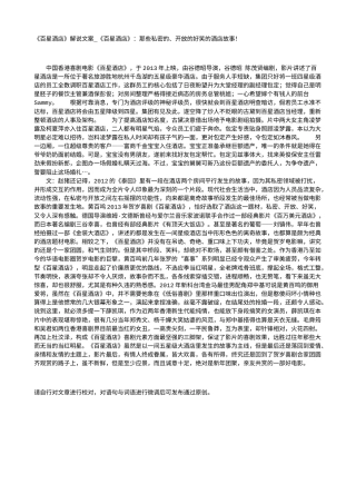 电影解说or影评稿《百星酒店》解说文案_《百星酒店》：那些私密的、开放的好笑的酒店故事！.txt