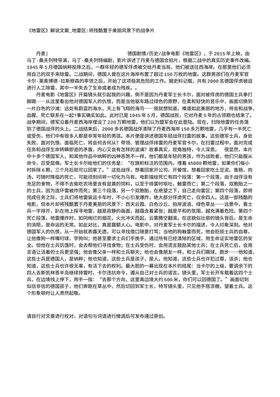 电影解说or影评稿《地雷区》解说文案_地雷区-将残酷置于美丽风景下的战争片.txt_第1页