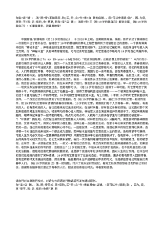 电影解说or影评稿《给19岁的我自己》解说文案_《给19岁的我自己》：如果能重来，我要勇敢爱！.txt