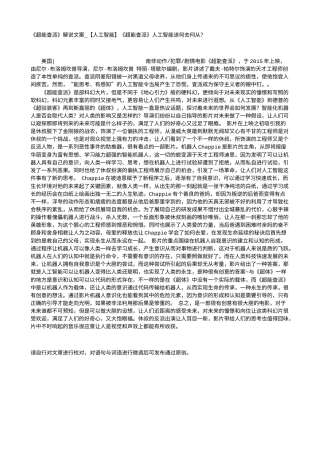 电影解说or影评稿《超能查派》解说文案_【人工智能】《超能查派》人工智能该何去何从？.txt