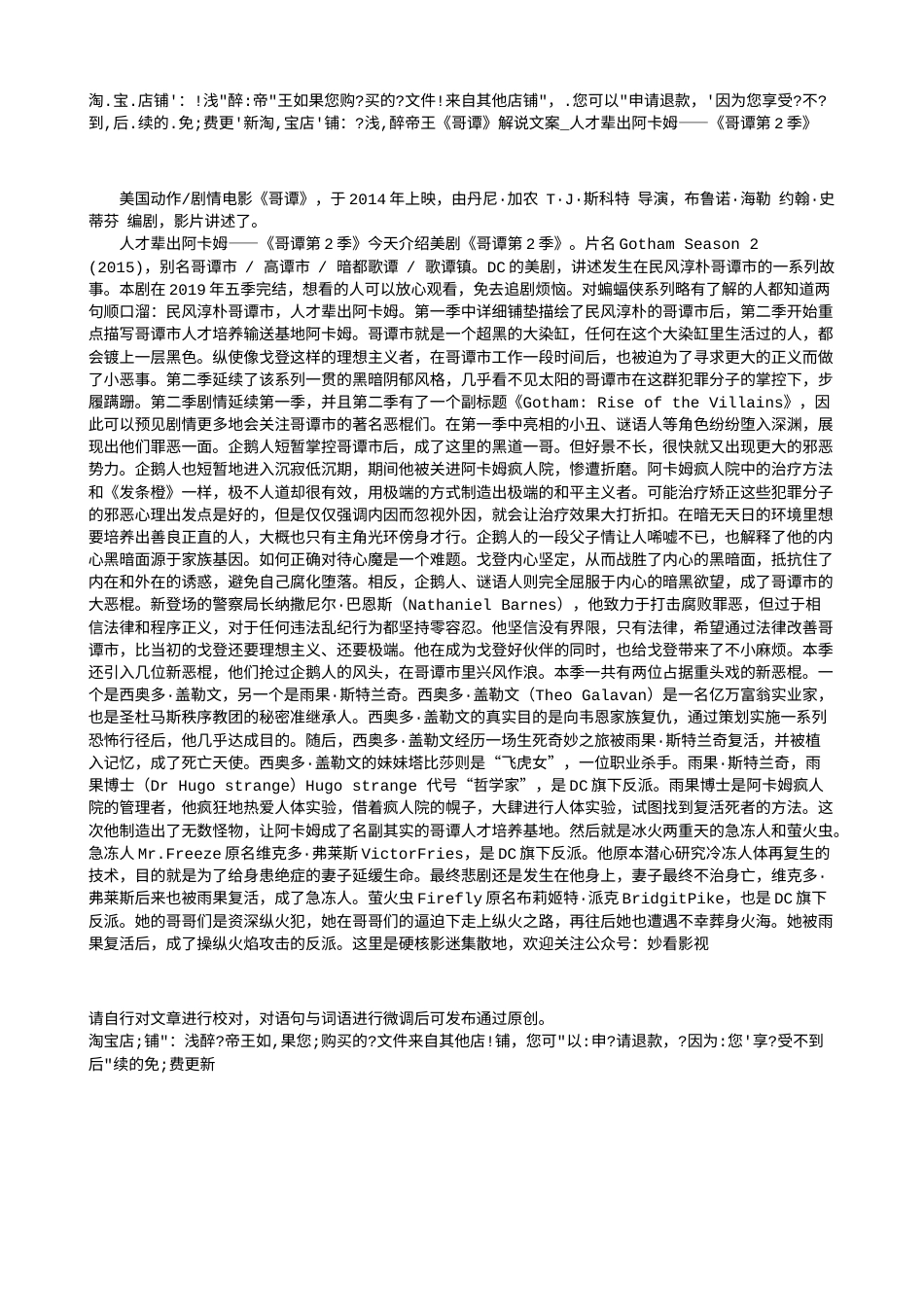 电影解说or影评稿《哥谭》解说文案_人才辈出阿卡姆——《哥谭第2季》.txt_第1页