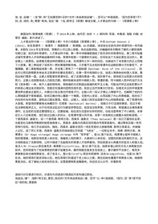 电影解说or影评稿《哥谭》解说文案_人才辈出阿卡姆——《哥谭第2季》.txt