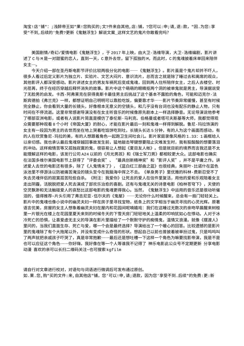 电影解说or影评稿《鬼魅浮生》解说文案_这样文艺的鬼片你敢看完吗？.txt_第1页