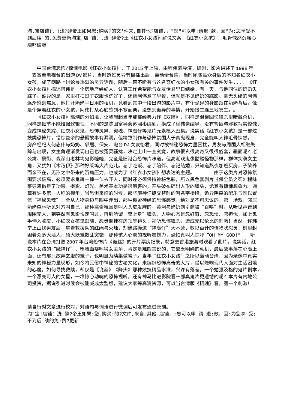 电影解说or影评稿《红衣小女孩》解说文案_《红衣小女孩》：毛骨悚然沉痛心魔吓破胆.txt_第1页