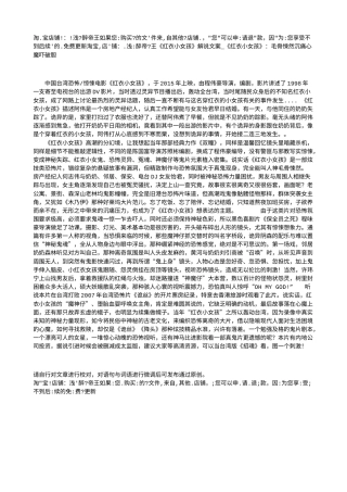 电影解说or影评稿《红衣小女孩》解说文案_《红衣小女孩》：毛骨悚然沉痛心魔吓破胆.txt