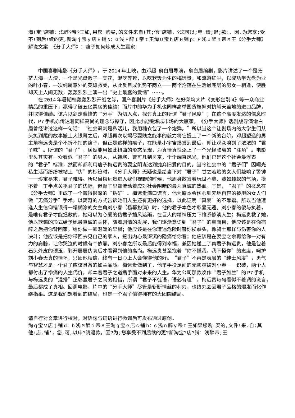 电影解说or影评稿《分手大师》解说文案_《分手大师》：痞子如何炼成人生赢家.txt_第1页