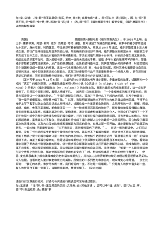 电影解说or影评稿《福尔摩斯先生》解说文案_《福尔摩斯先生》：以虚构解构真实.txt