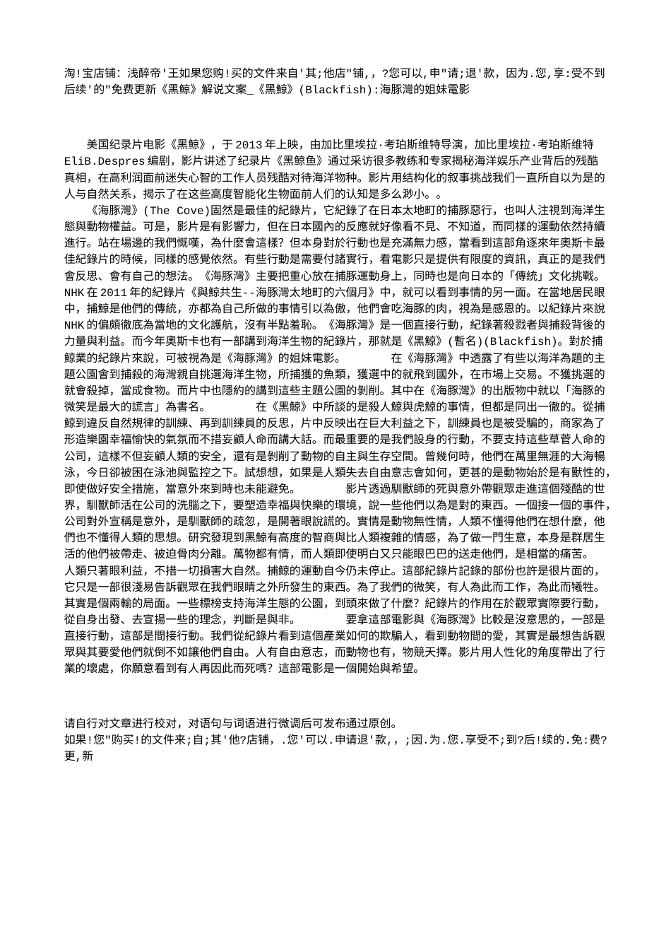 电影解说or影评稿《黑鲸》解说文案_《黑鯨》(Blackfish)-海豚灣的姐妹電影.txt_第1页