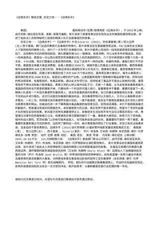 电影解说or影评稿《边境杀手》解说文案_淤泥之地——《边境杀手》.txt