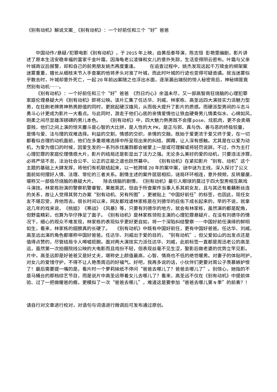 电影解说or影评稿《别有动机》解说文案_《别有动机》：一个好前任和三个“好”爸爸.txt_第1页