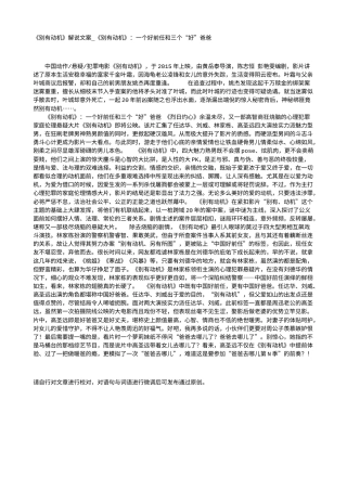 电影解说or影评稿《别有动机》解说文案_《别有动机》：一个好前任和三个“好”爸爸.txt