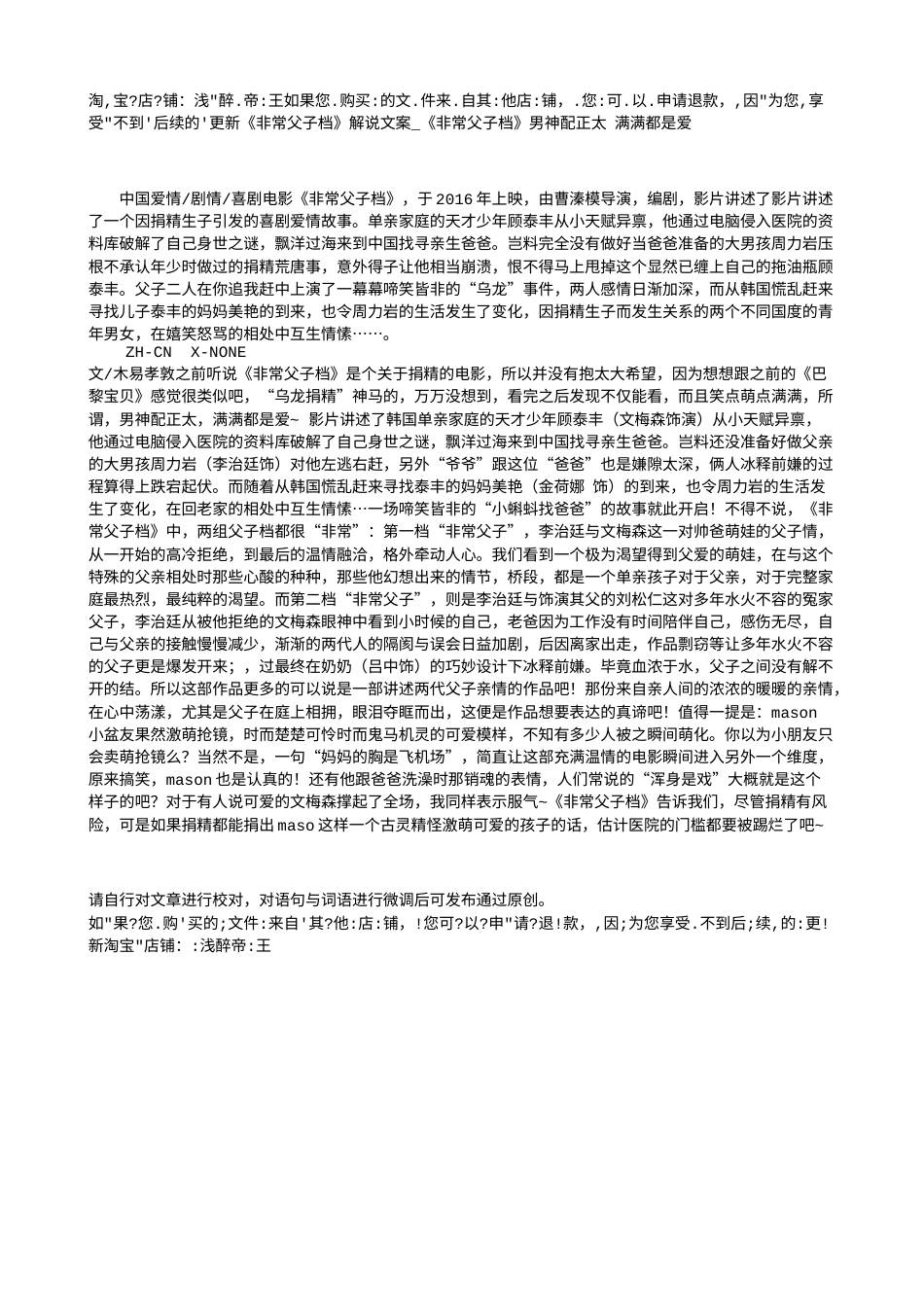 电影解说or影评稿《非常父子档》解说文案_《非常父子档》男神配正太 满满都是爱.txt_第1页