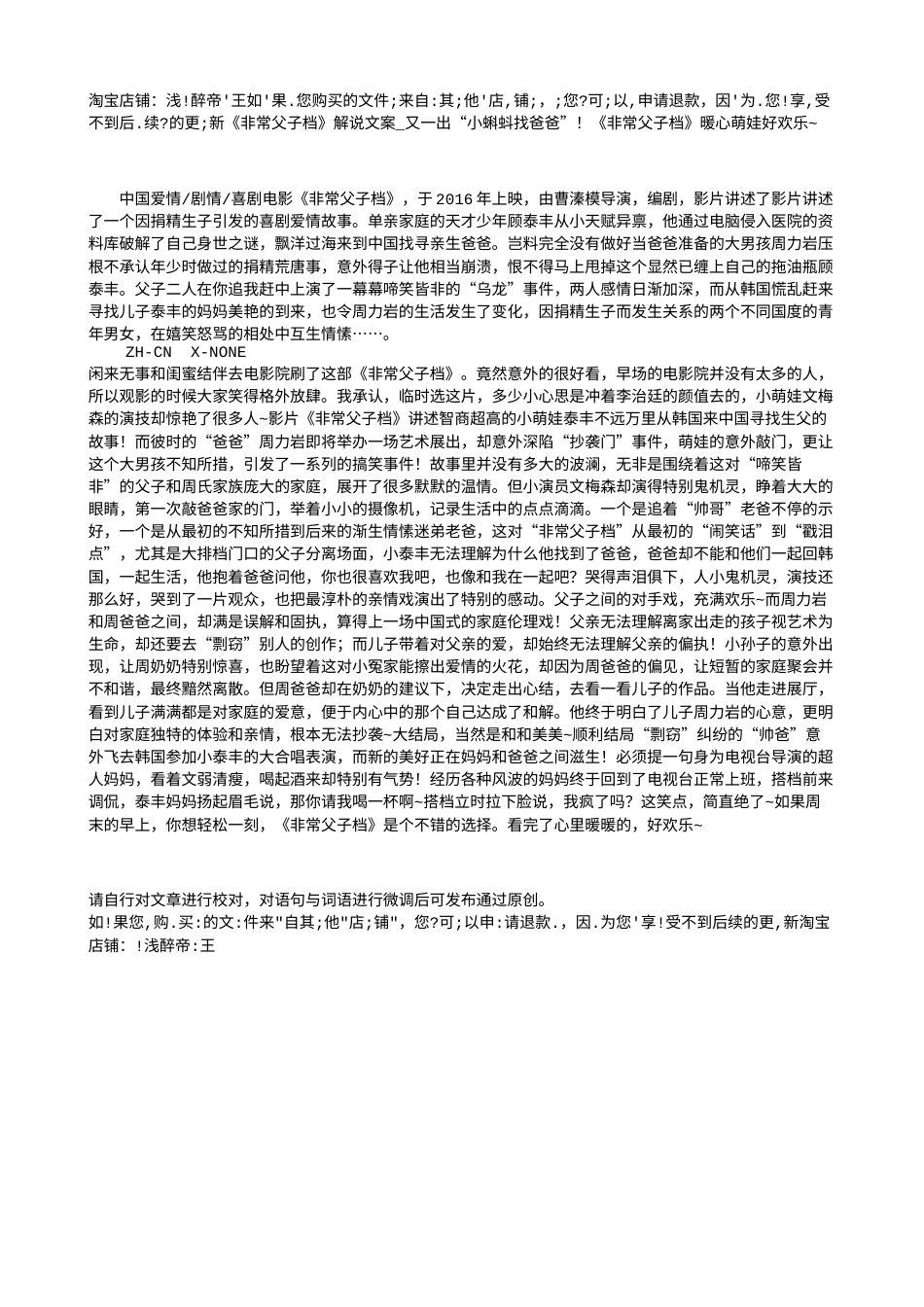 电影解说or影评稿《非常父子档》解说文案_又一出“小蝌蚪找爸爸”！《非常父子档》暖心萌娃好欢乐~.txt_第1页