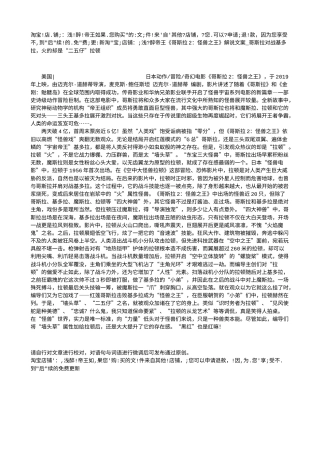 电影解说or影评稿《哥斯拉2：怪兽之王》解说文案_哥斯拉对战基多拉，火的却是“二五仔”拉顿.txt