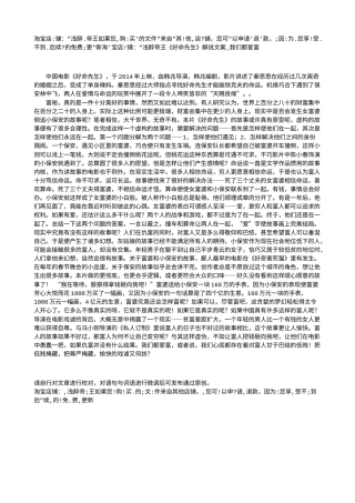 电影解说or影评稿《好命先生》解说文案_我们都爱富.txt