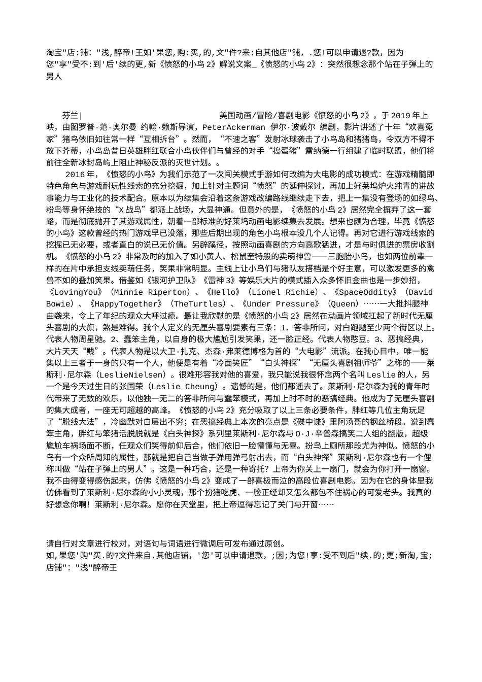 电影解说or影评稿《愤怒的小鸟2》解说文案_《愤怒的小鸟2》：突然很想念那个站在子弹上的男人.txt_第1页