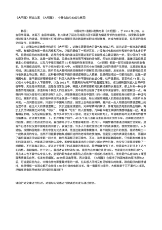 电影解说or影评稿《大明猩》解说文案_《大明猩》：中韩合拍片的成功典范！.txt