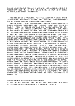 电影解说or影评稿《分手再说我爱你》解说文案_《分手再说我爱你》：婚姻是本难念的经.txt