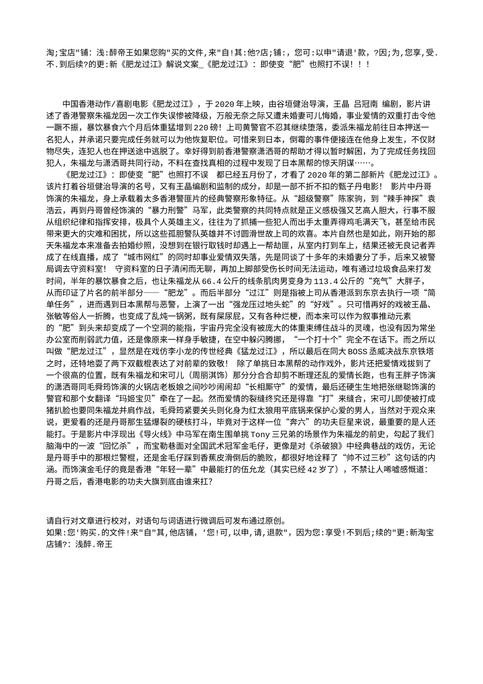 电影解说or影评稿《肥龙过江》解说文案_《肥龙过江》：即使变“肥”也照打不误！！！.txt_第1页