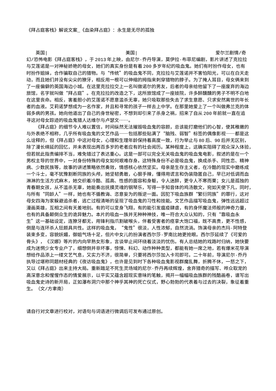 电影解说or影评稿《拜占庭客栈》解说文案_《血染拜占庭》：永生是无尽的孤独.txt_第1页