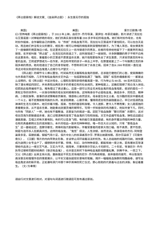 电影解说or影评稿《拜占庭客栈》解说文案_《血染拜占庭》：永生是无尽的孤独.txt