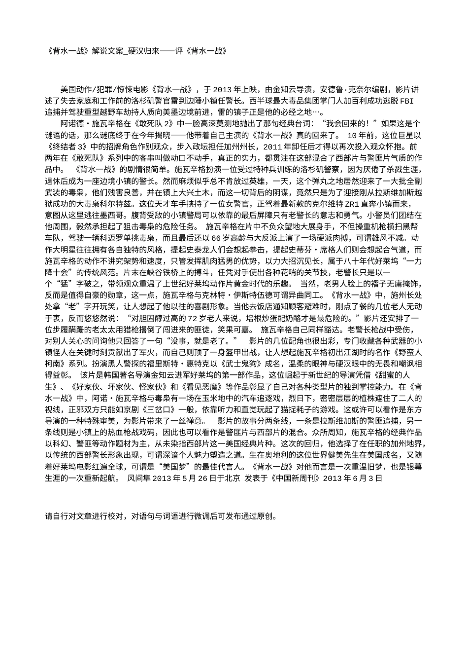 电影解说or影评稿《背水一战》解说文案_硬汉归来——评《背水一战》.txt_第1页