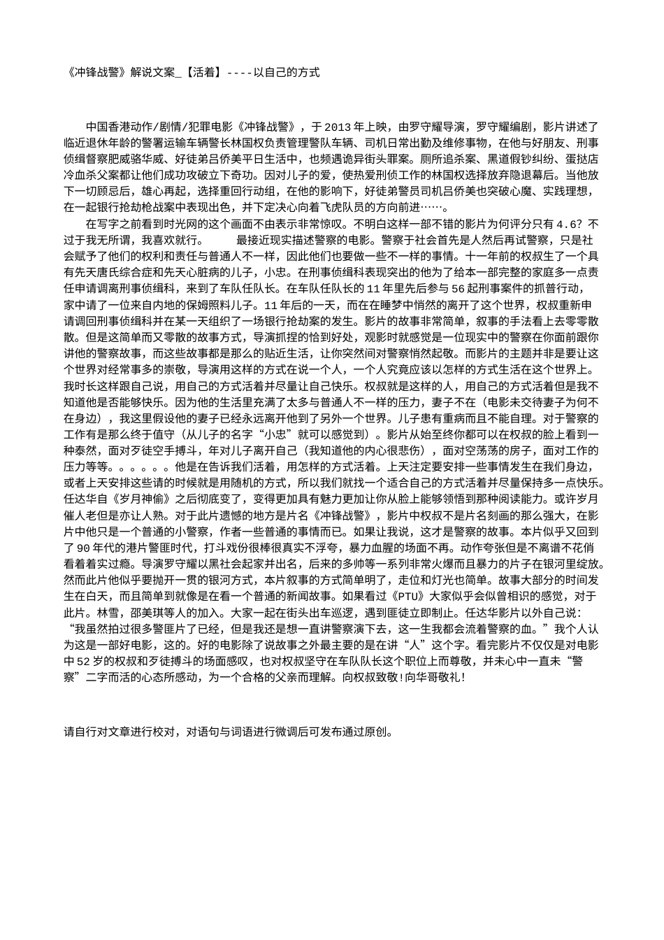 电影解说or影评稿《冲锋战警》解说文案_【活着】----以自己的方式.txt_第1页