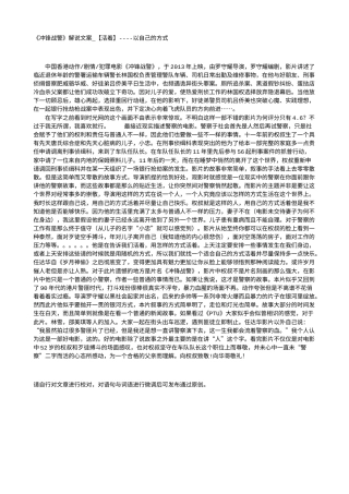 电影解说or影评稿《冲锋战警》解说文案_【活着】----以自己的方式.txt