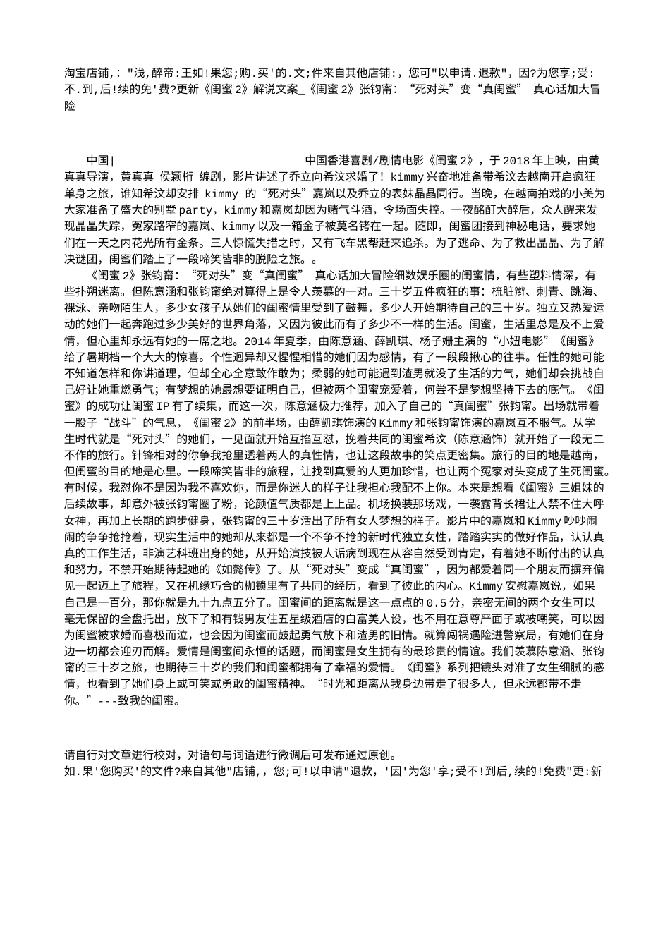 电影解说or影评稿《闺蜜2》解说文案_《闺蜜2》张钧甯：“死对头”变“真闺蜜” 真心话加大冒险.txt_第1页