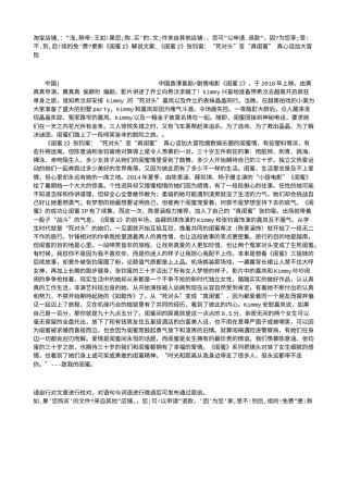 电影解说or影评稿《闺蜜2》解说文案_《闺蜜2》张钧甯：“死对头”变“真闺蜜” 真心话加大冒险.txt